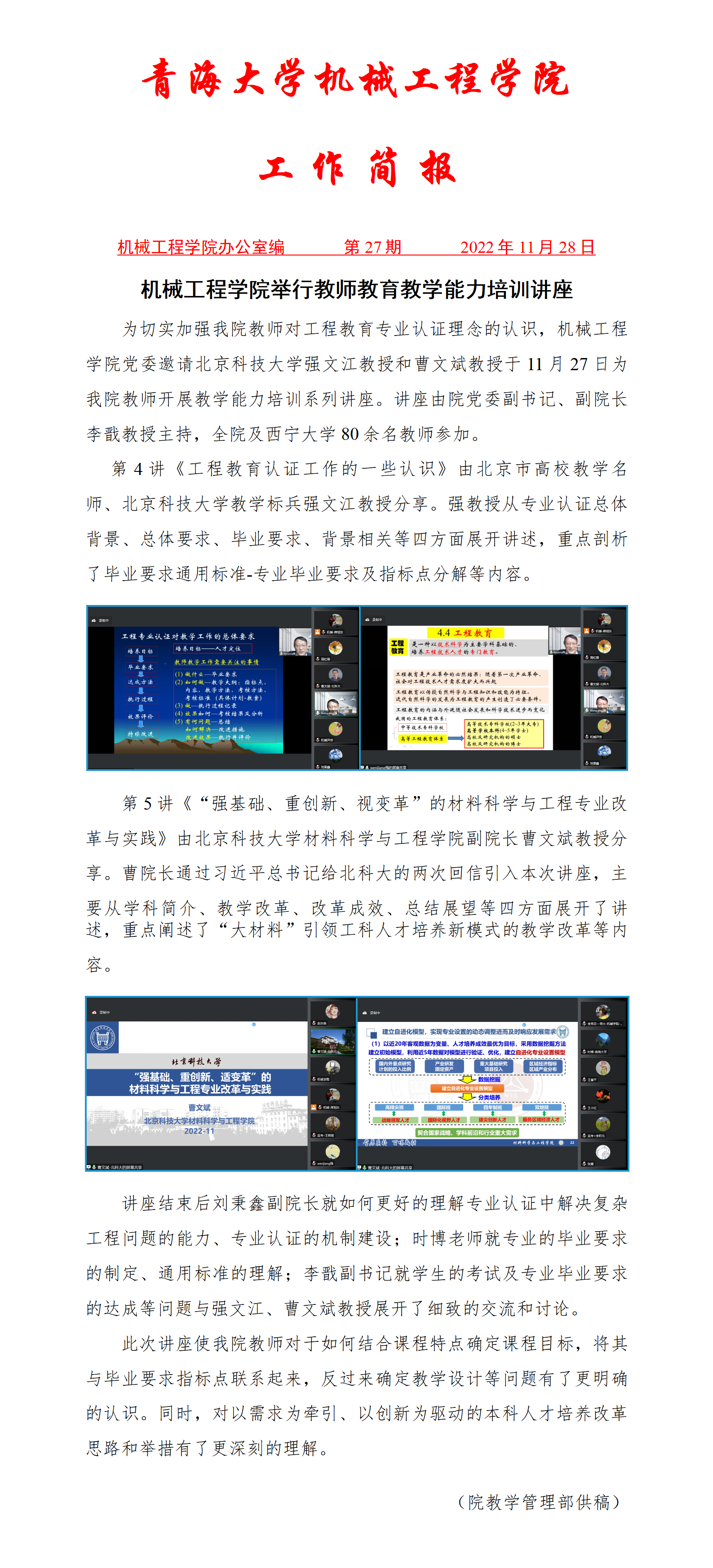 简报27-太阳成集团tyc151cc举行教师教学能力培训讲座-1_01.png