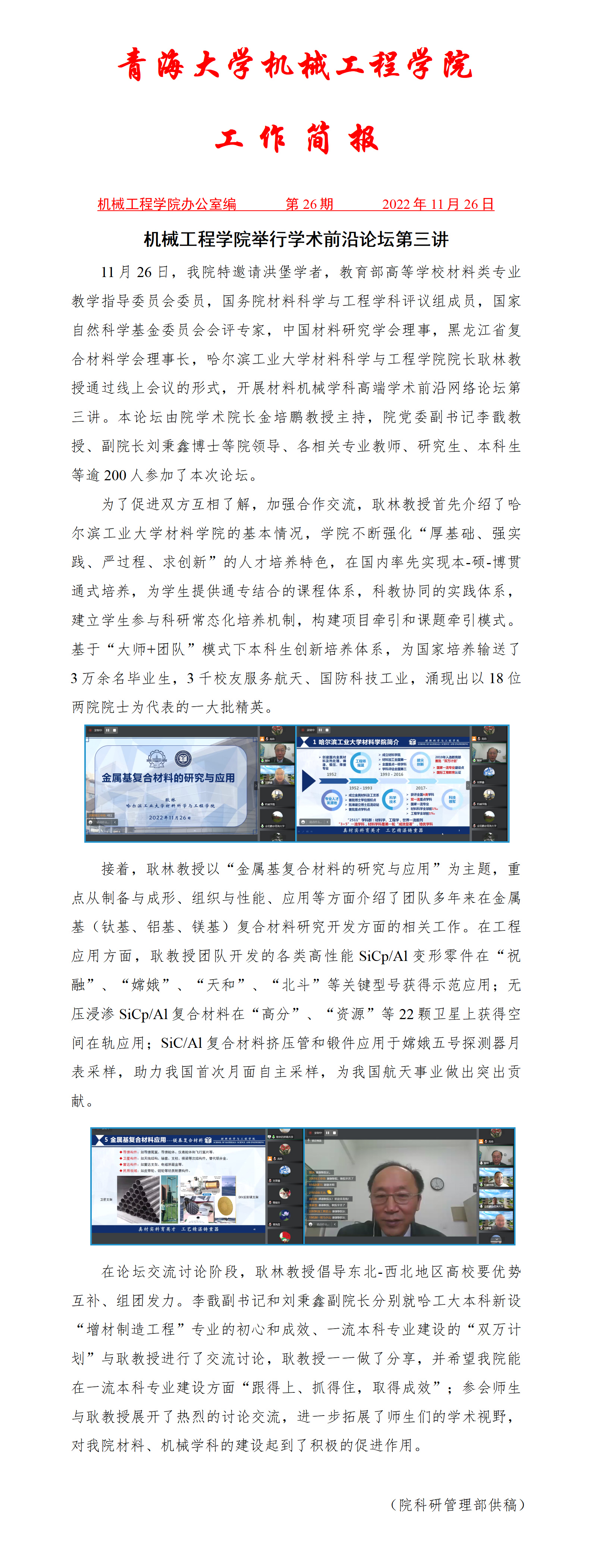 简报26-机械公司学术前沿论坛第三讲.jpg