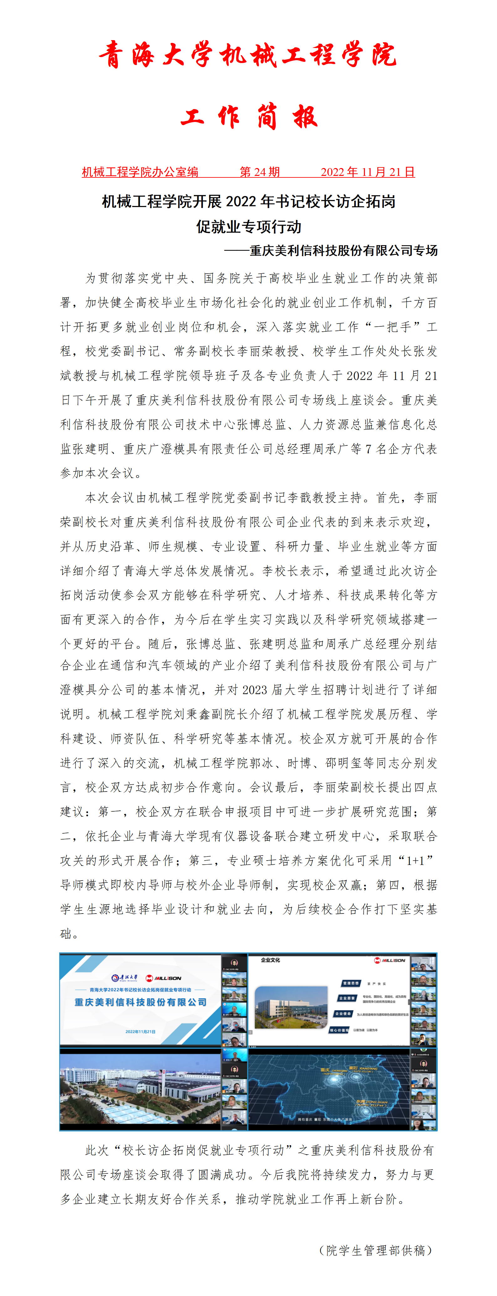 简报24-重庆美利信科技股份有限公司专场活动_01.png