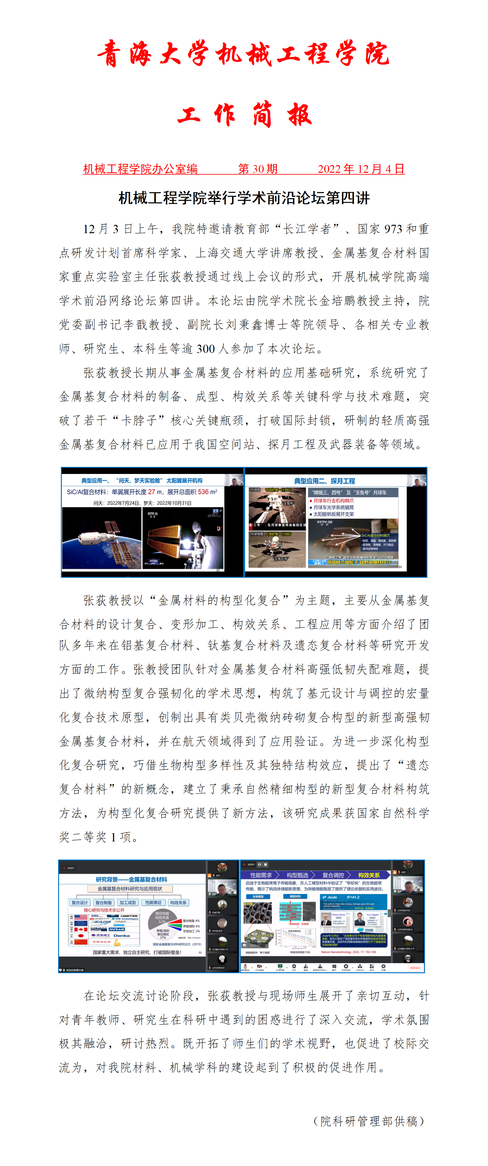 简报30-机械公司学术前沿论坛第四讲_01.png