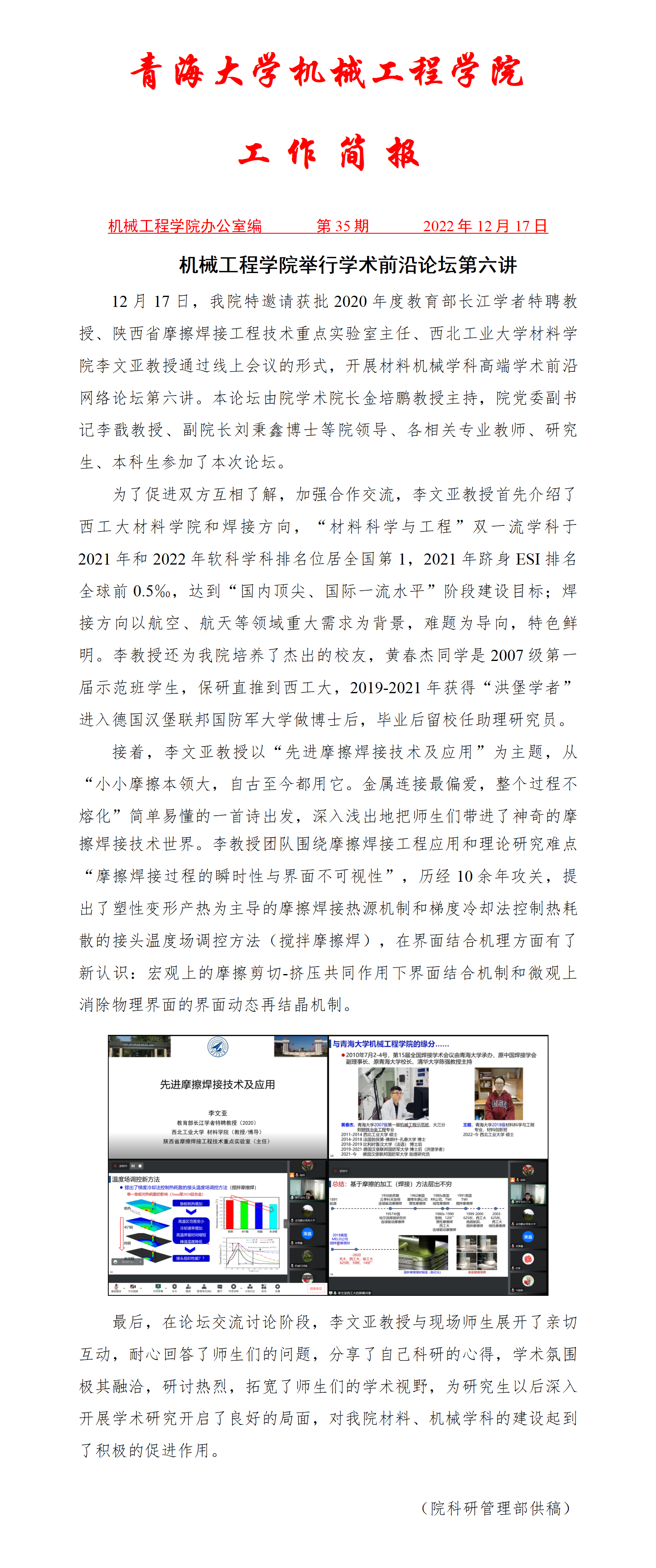 简报35-太阳成集团tyc151cc举行学术前沿论坛第六讲_01.png
