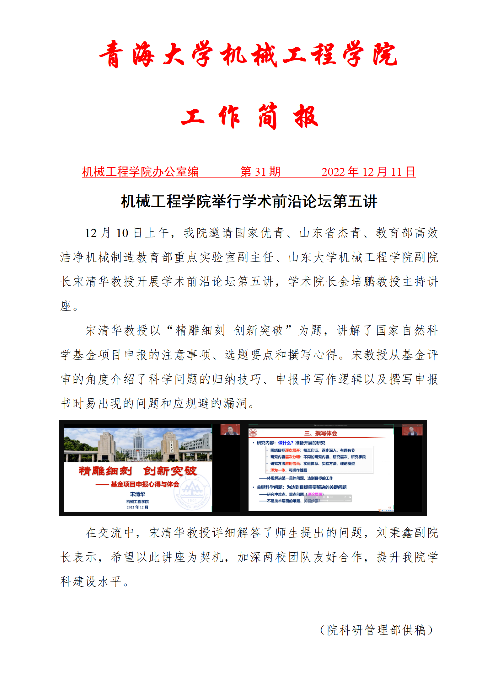 简报32-太阳成集团tyc151cc举行学术前沿论坛第五讲_01.png