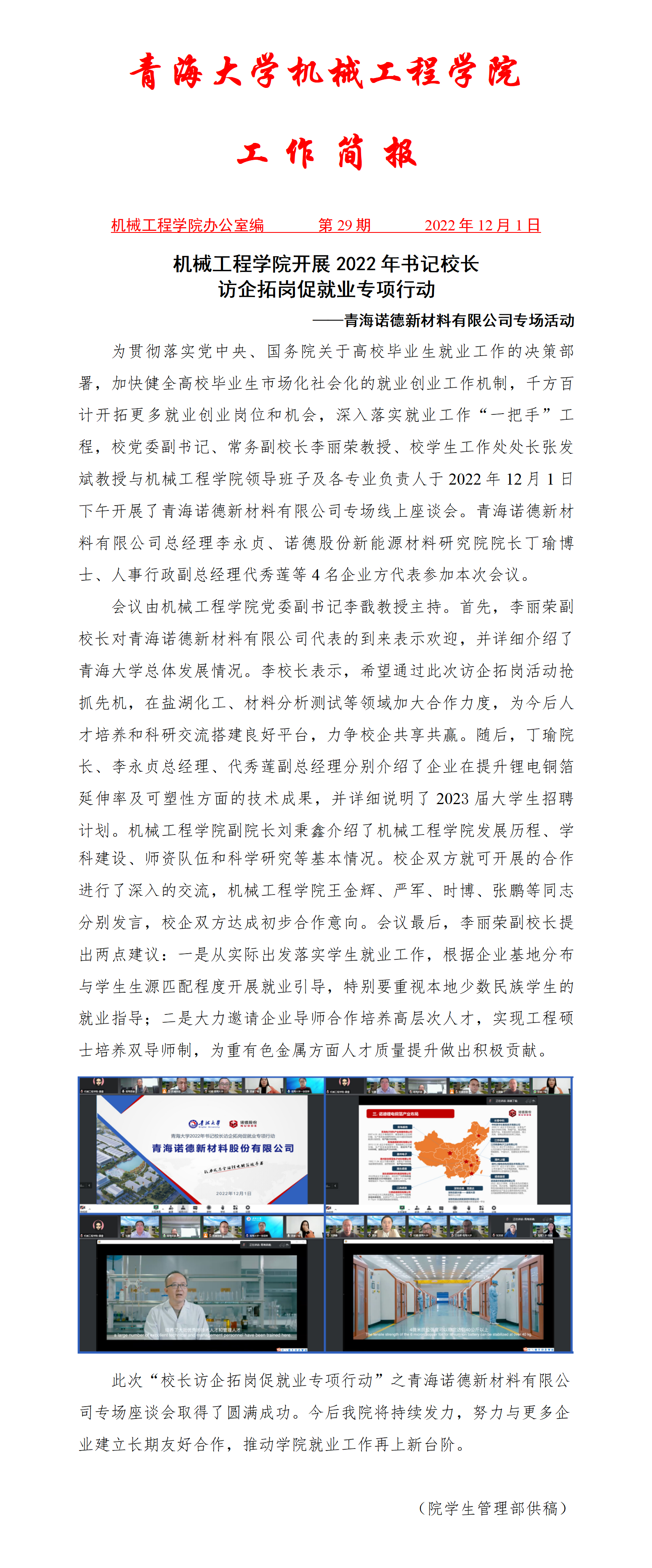 简报29_01.png