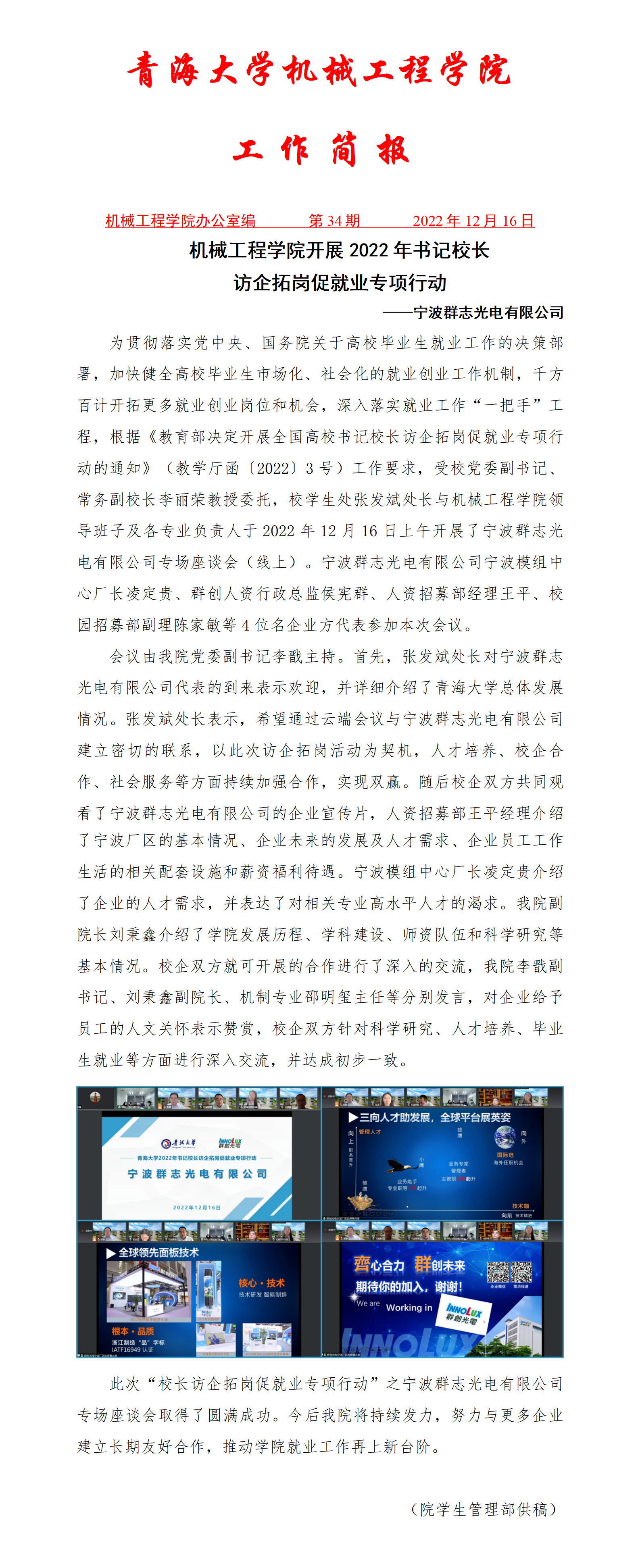 简报34-访企拓岗-宁波群志光电有限公司_01(1).png