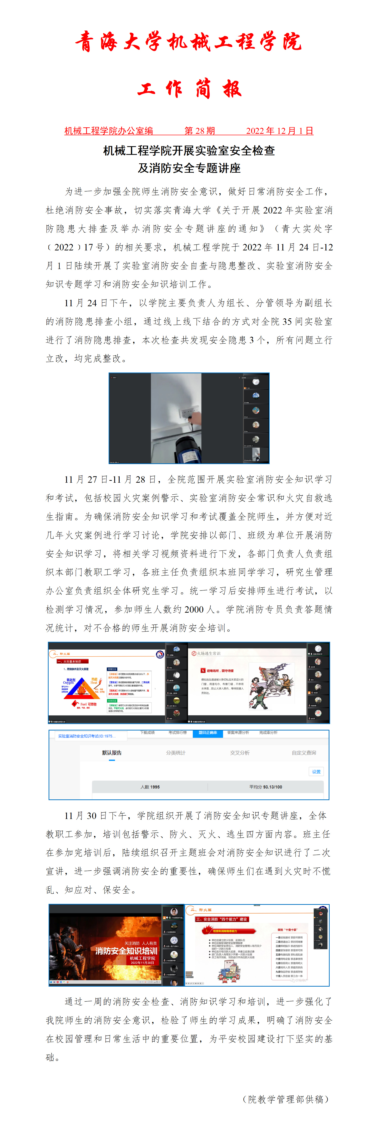简报-28-太阳成集团tyc151cc开展实验室安全检查及消防安全专题讲座简报.jpg