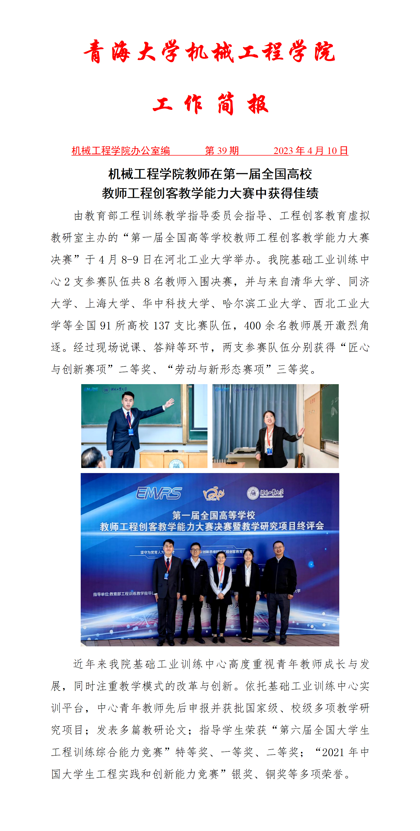 简报39-公司教师在第一届全国高校教师_02.jpg