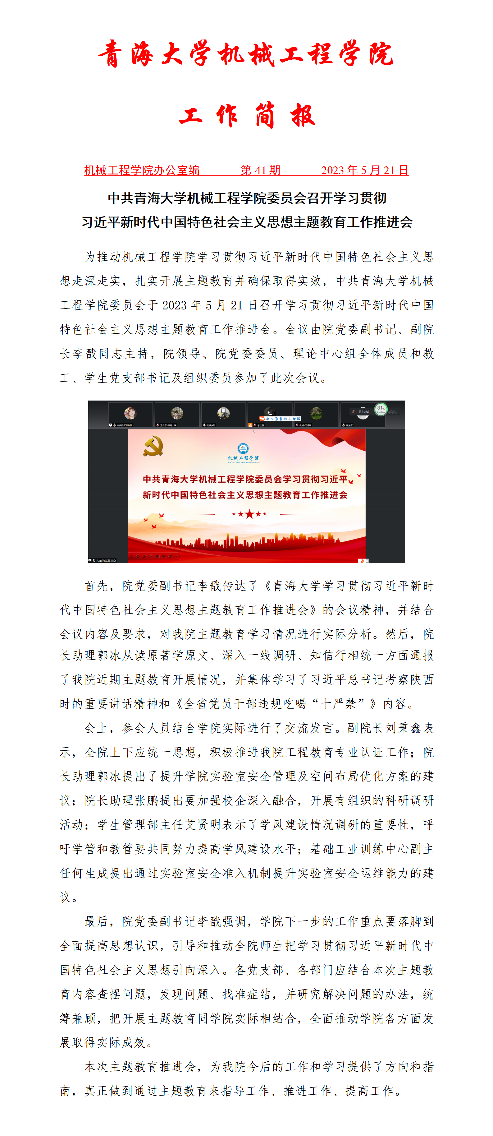 简报41.png