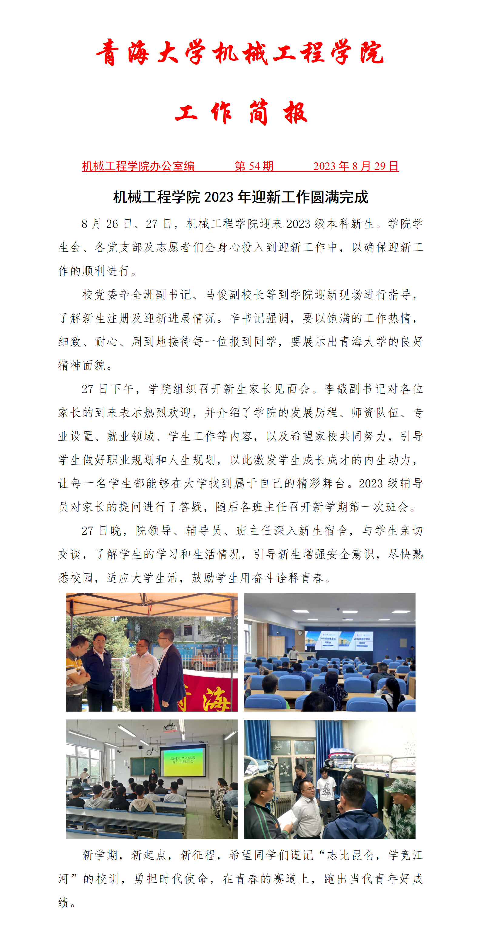 02简报54-2023迎新_01.jpg