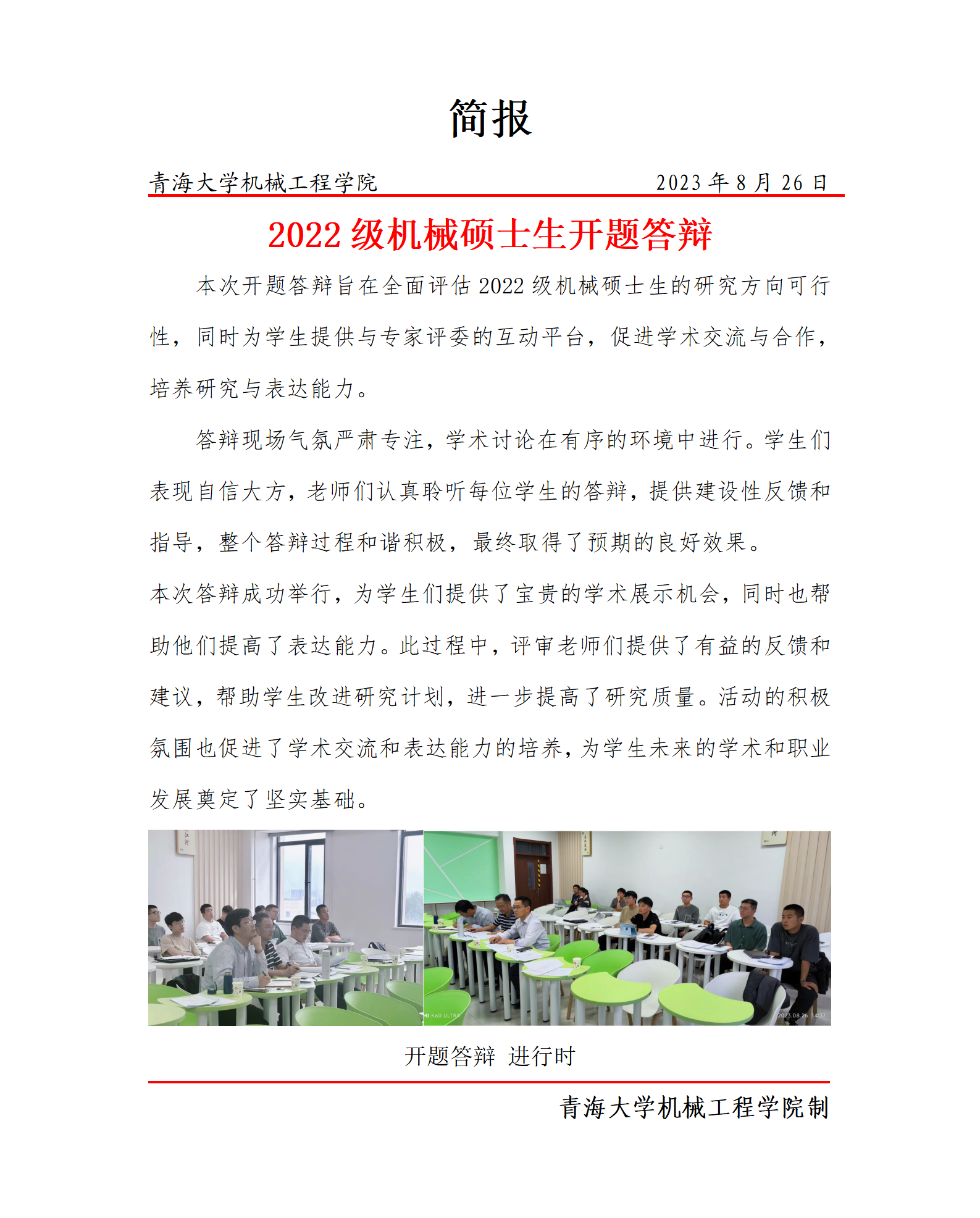 22级机械班开题简报(1)_01.png
