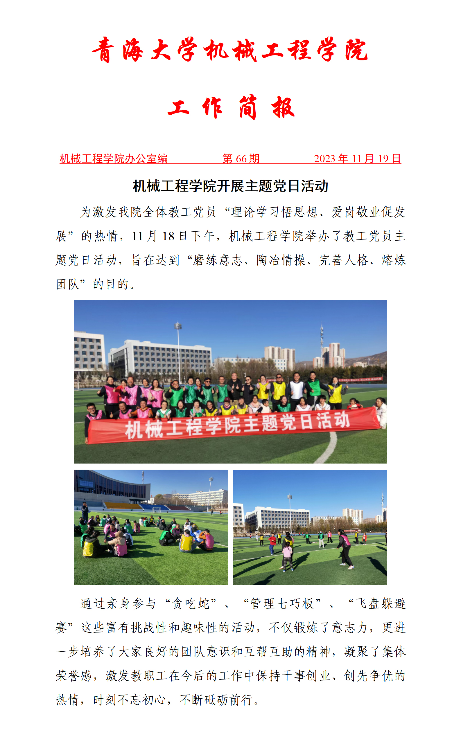 简报66-太阳成集团tyc151cc开展主题党日活动_01.jpg
