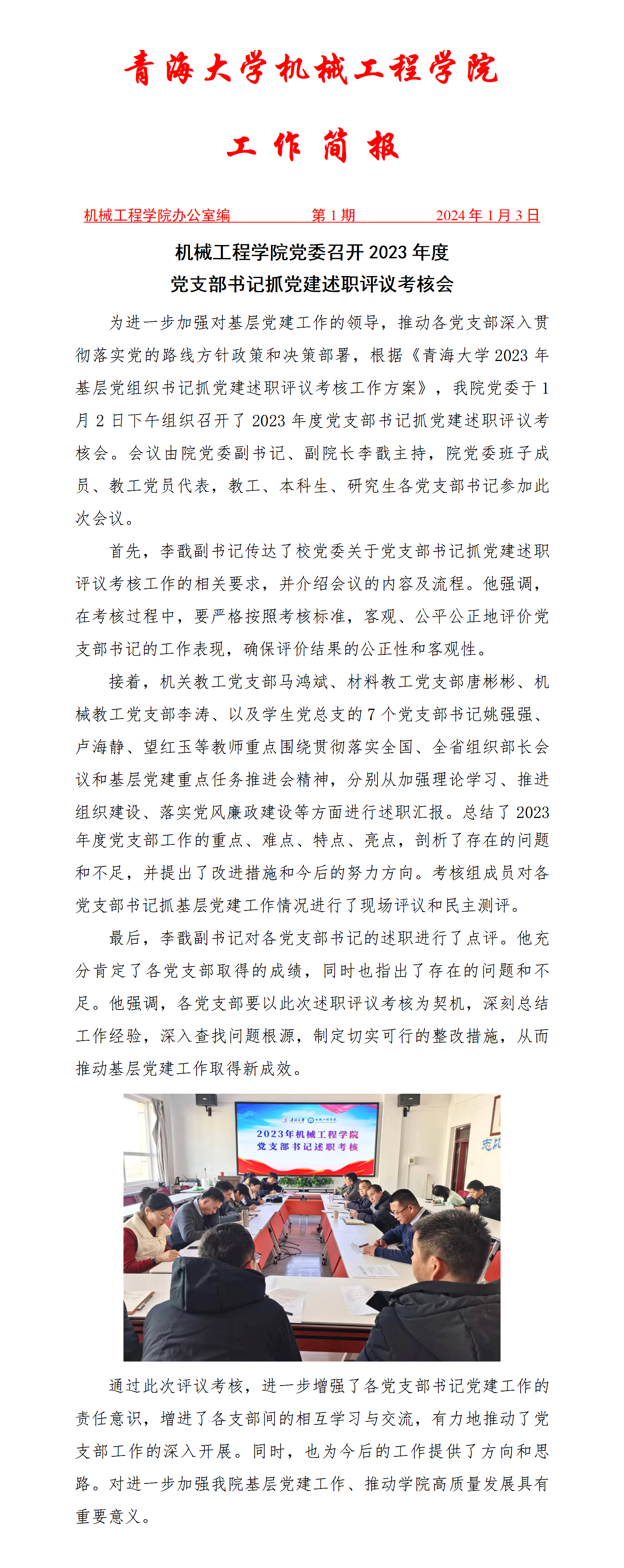 03简报202401_01.jpg
