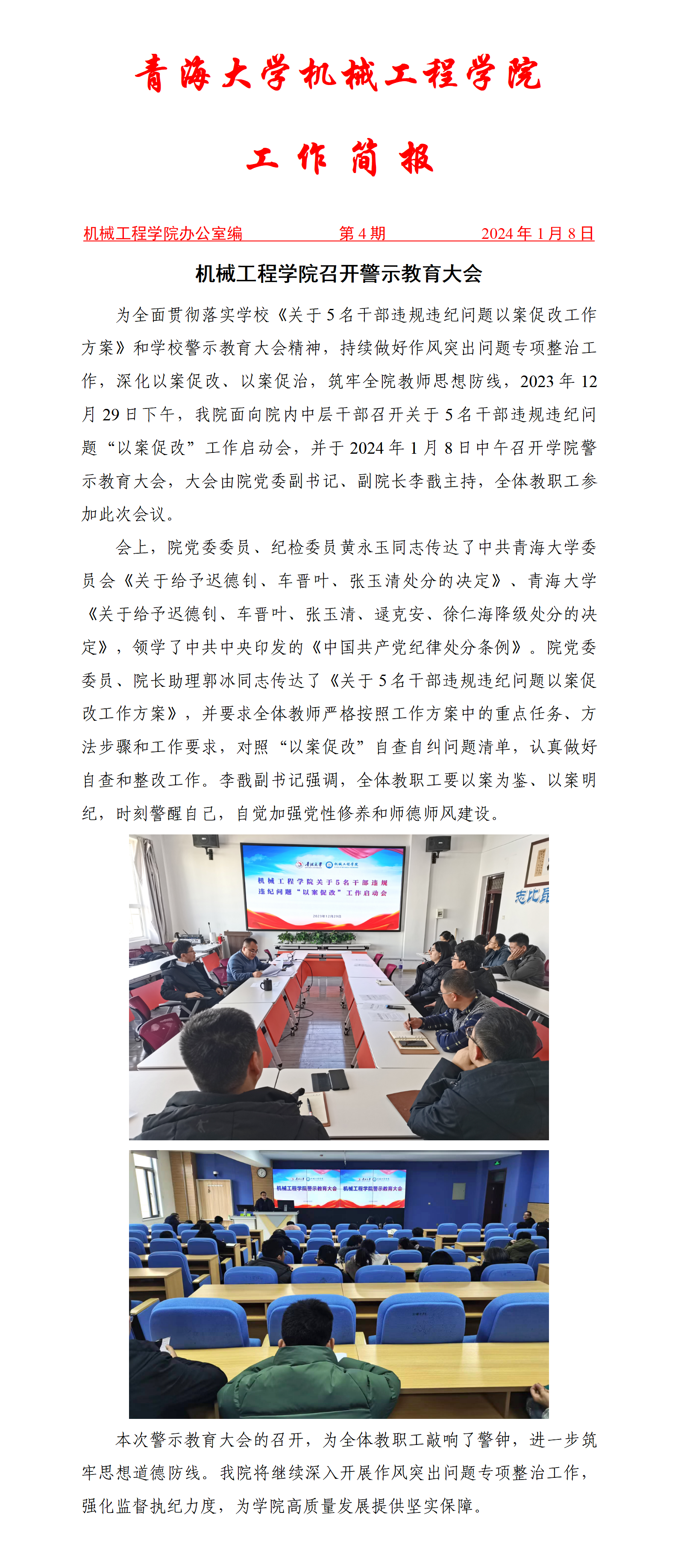 02简报4-警示教育大会_01.png