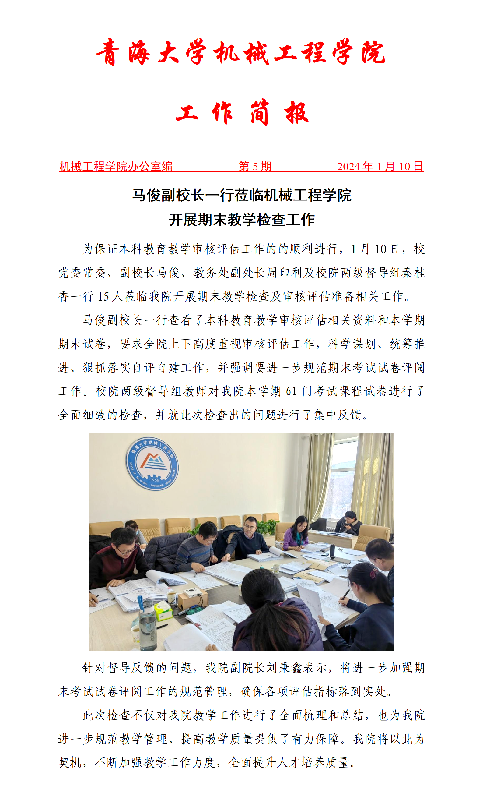 01简报5-马俊副董事长一行来公司检查期末教学工作_01.png