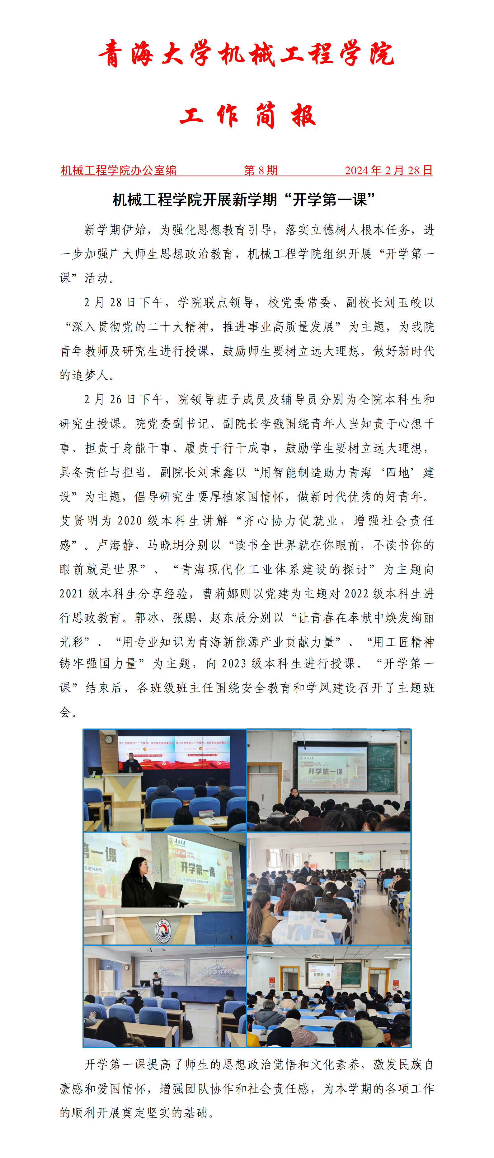 02简报8-开学第一课_01.png