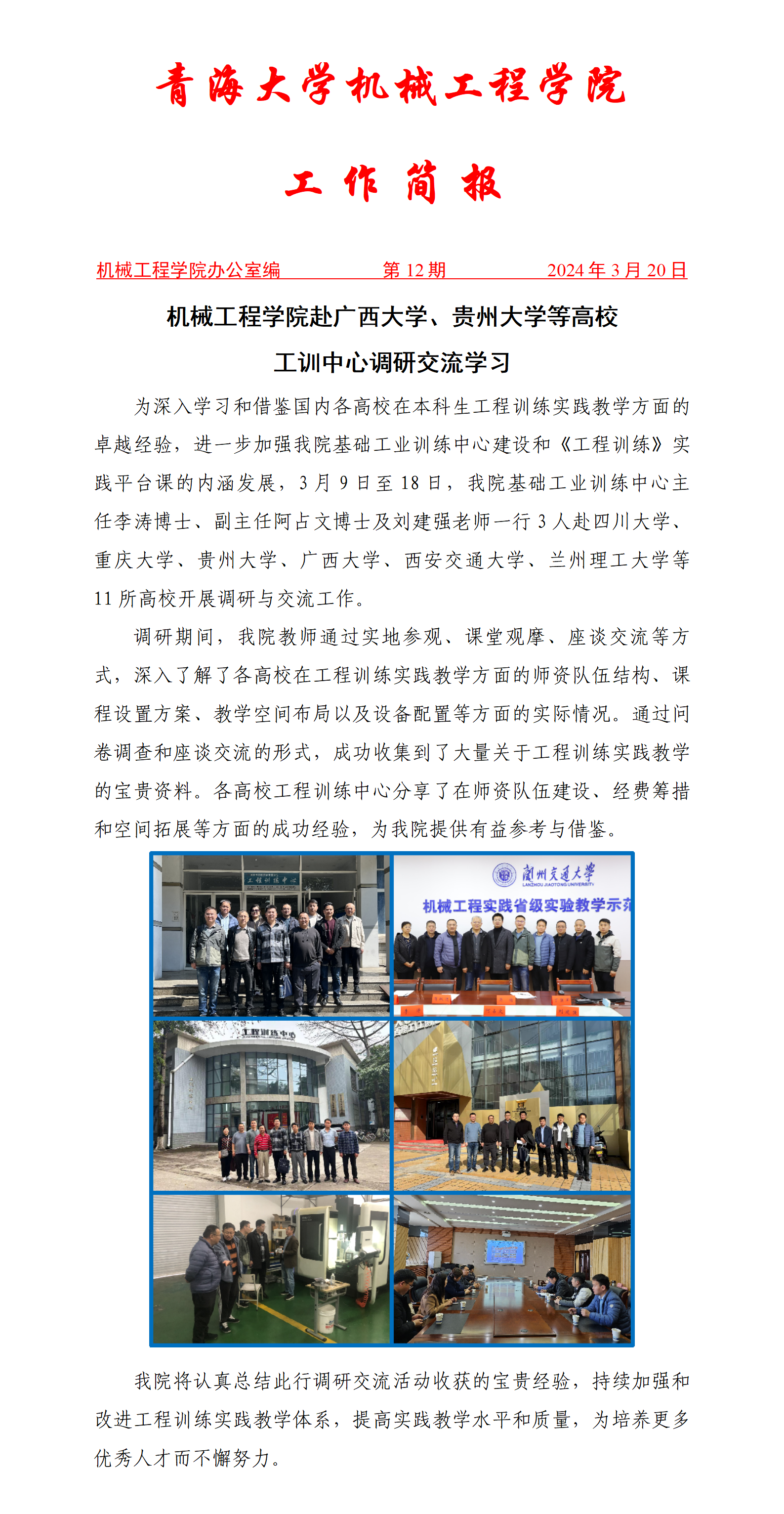 简报12-工程训练交流(3)_01(1).png