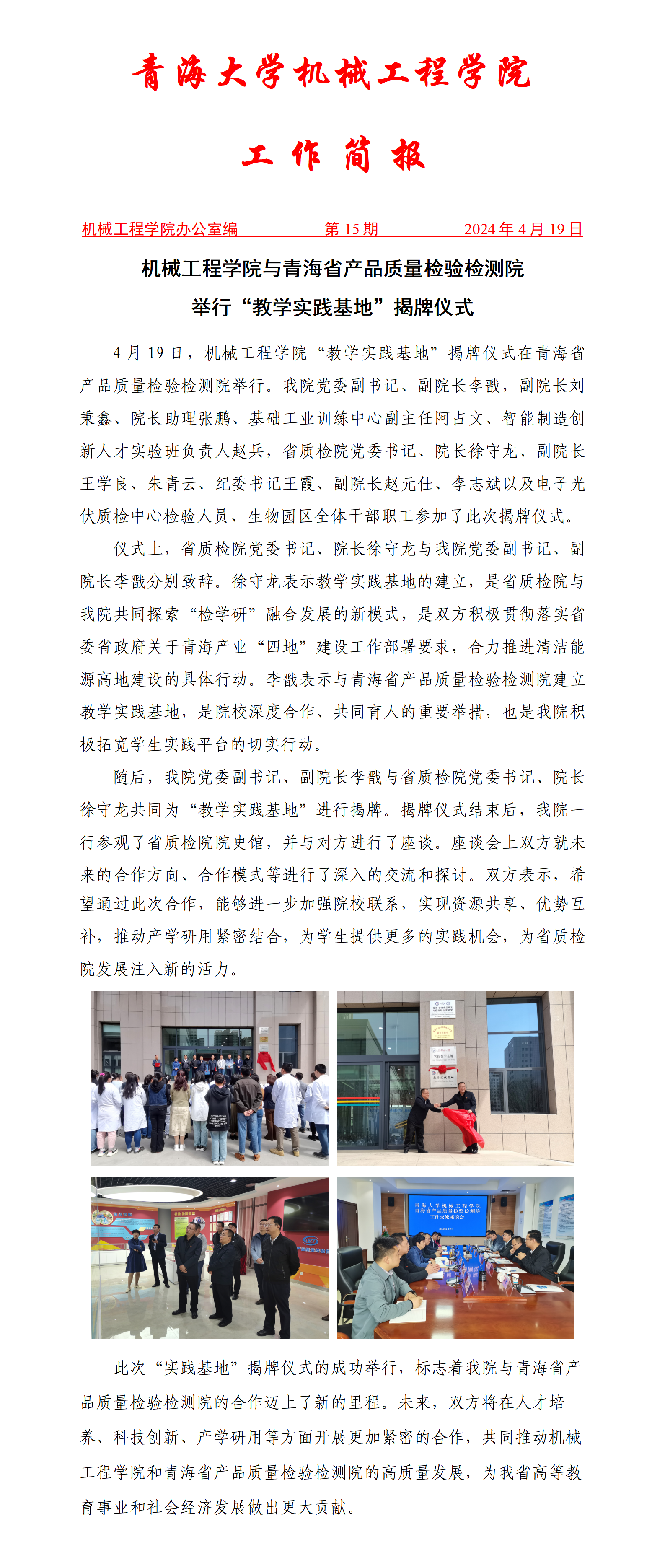02简报15-太阳成集团tyc151cc与青海省产品质量检验检测院_01.png