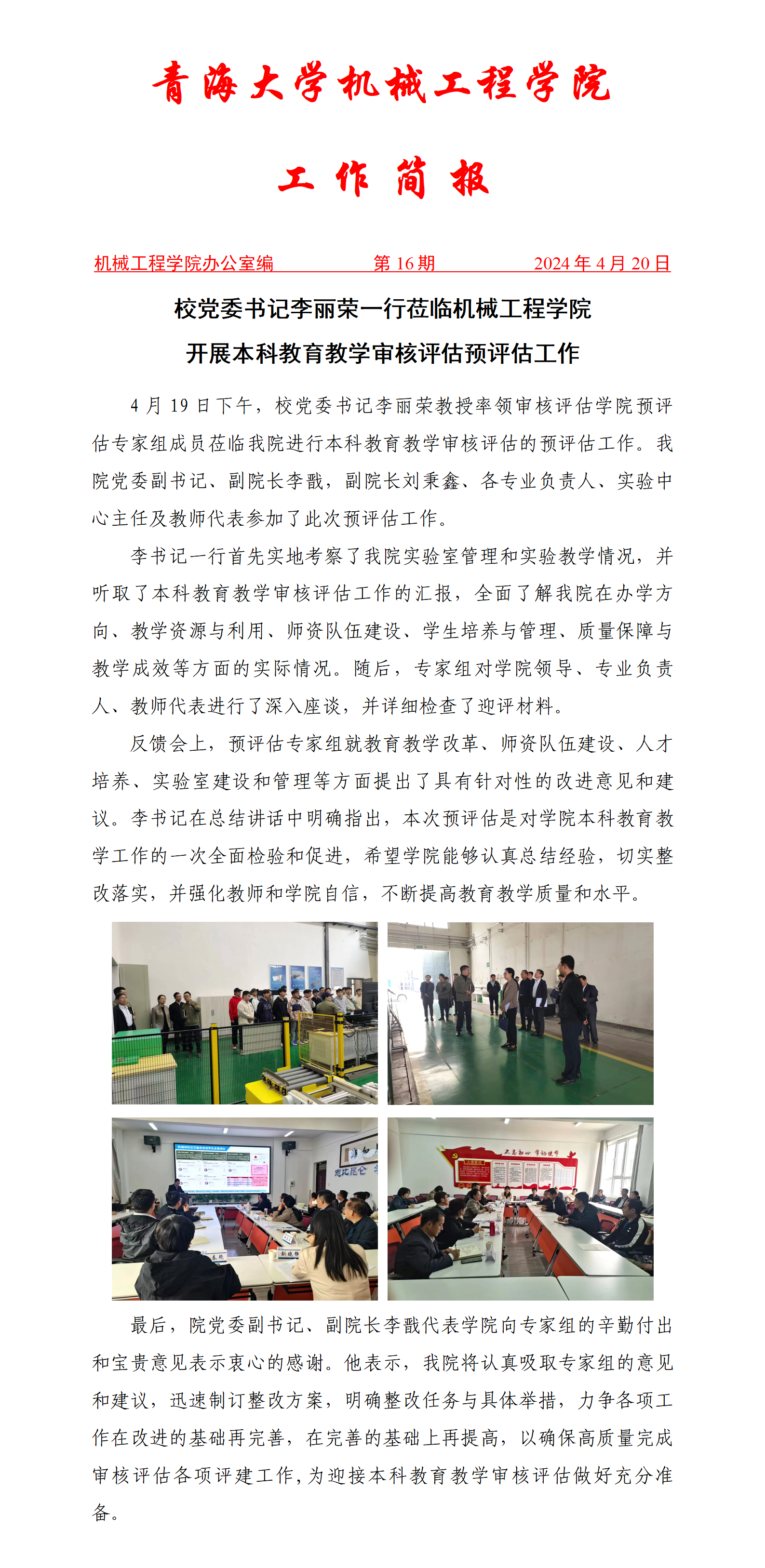 01简报16-审核评估预评估_01.png