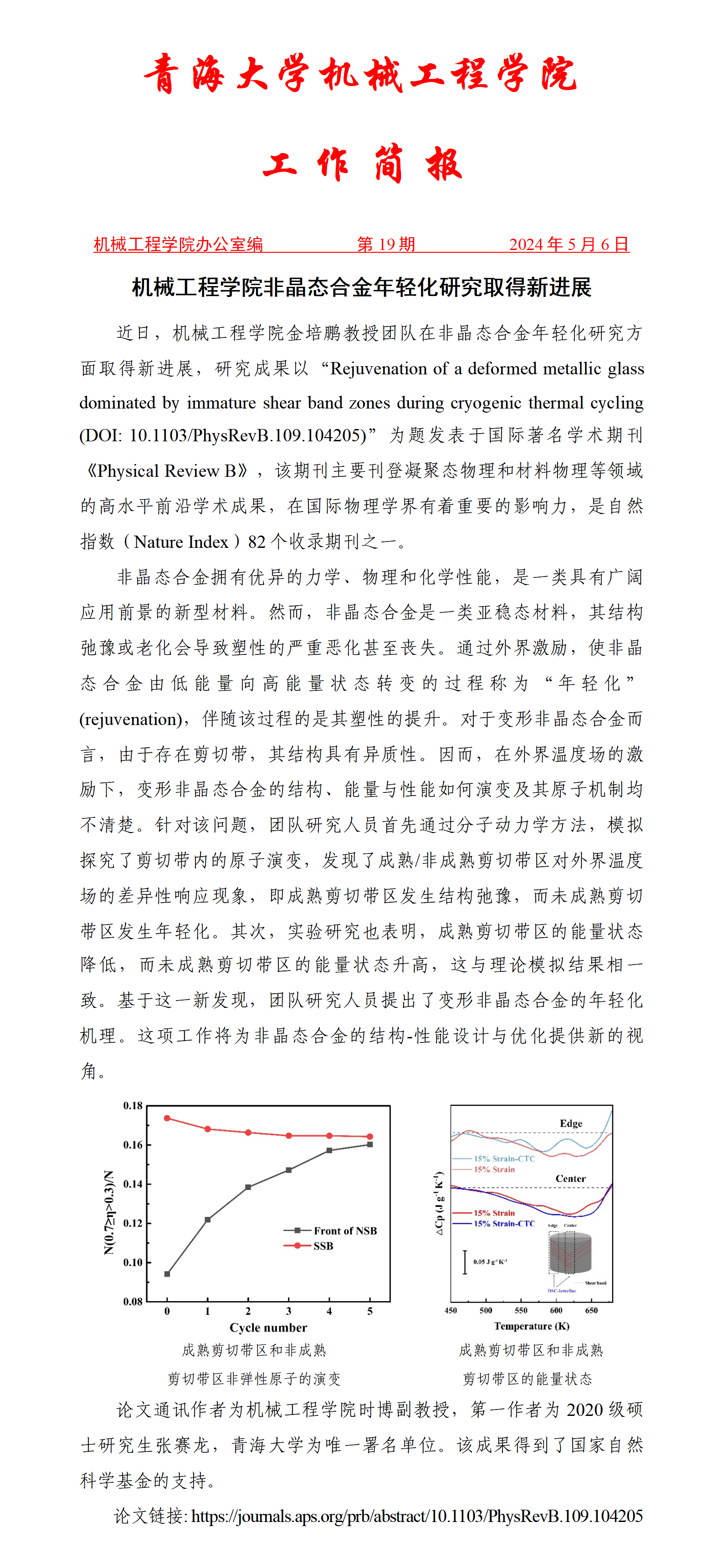 简报19-太阳成集团tyc151cc非晶态合金年轻化研究取得新进展_01.png