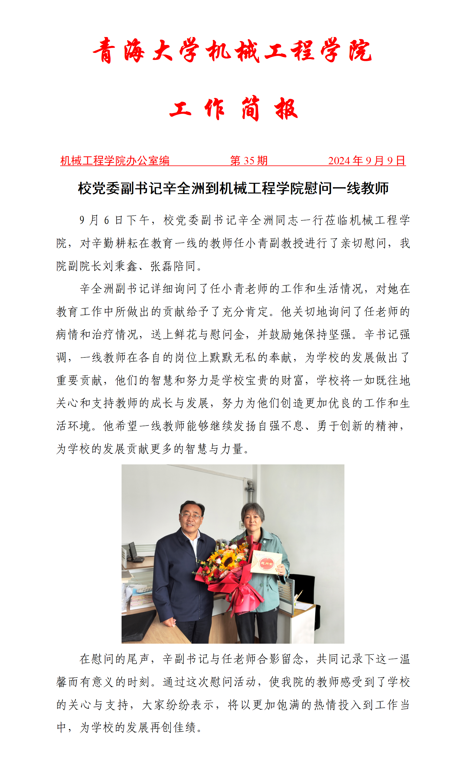 简报35-书记慰问公司教师 - 副本_01.png