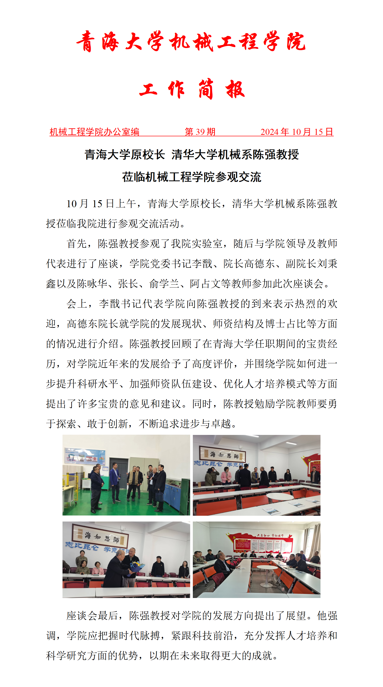 简报39-陈强教授莅临公司参观交流_01(1).png