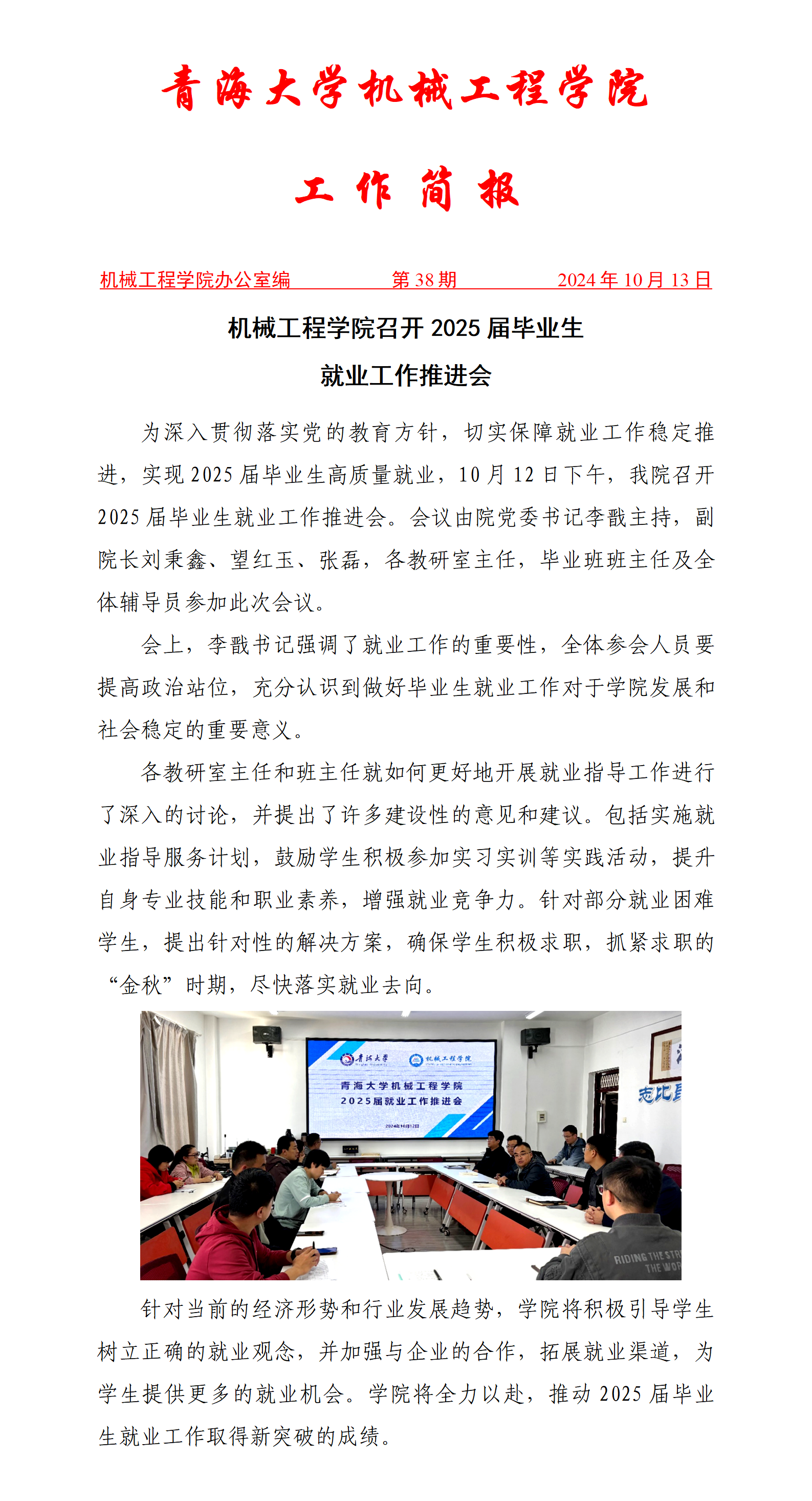 简报38-2025届毕业生就业推进会_01.png