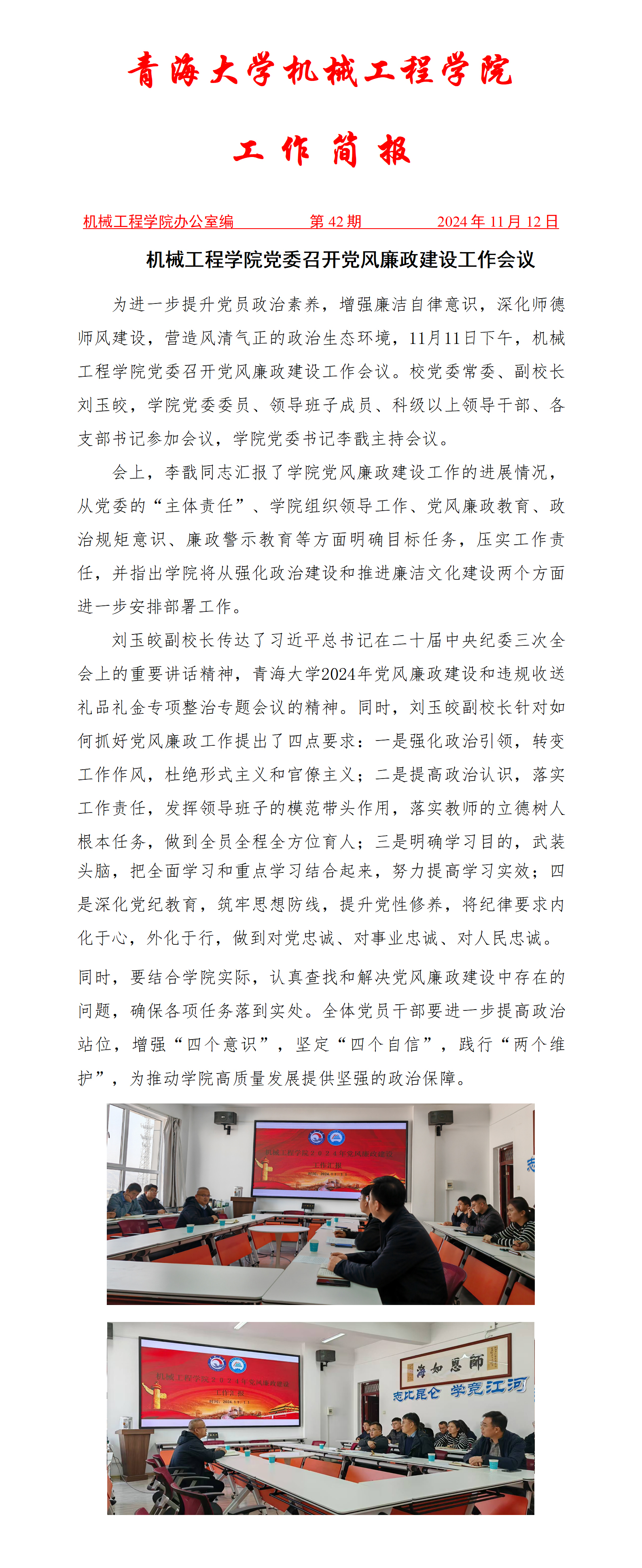 简报42-太阳成集团tyc151cc召开党风廉政建设工作会议_01.jpg