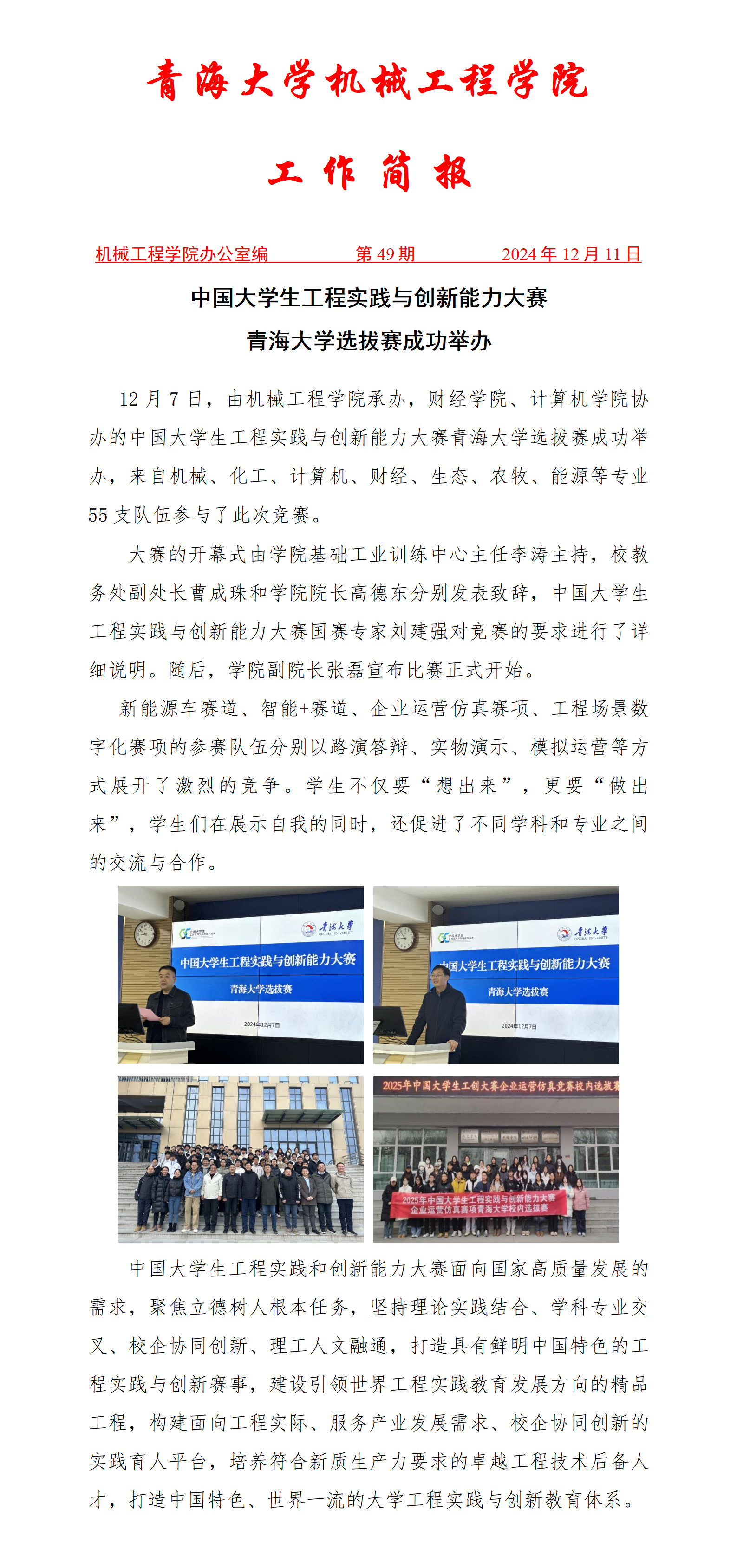 简报49-中国老员工工程实践与创新能力大赛_01.png