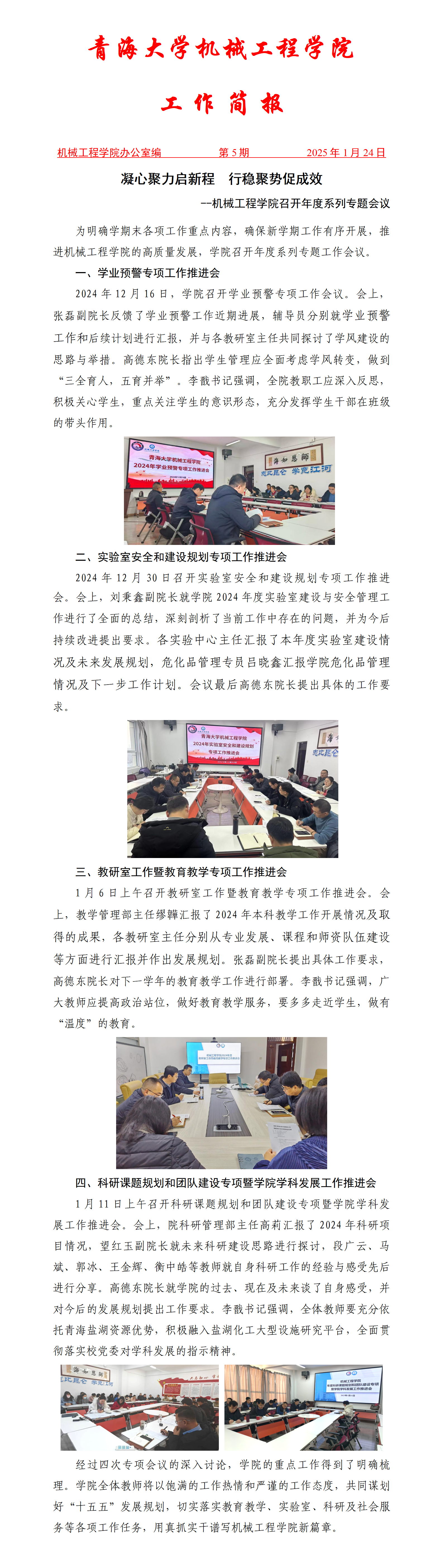 简报5-凝心聚力启新程 行稳聚势促成效_01.png