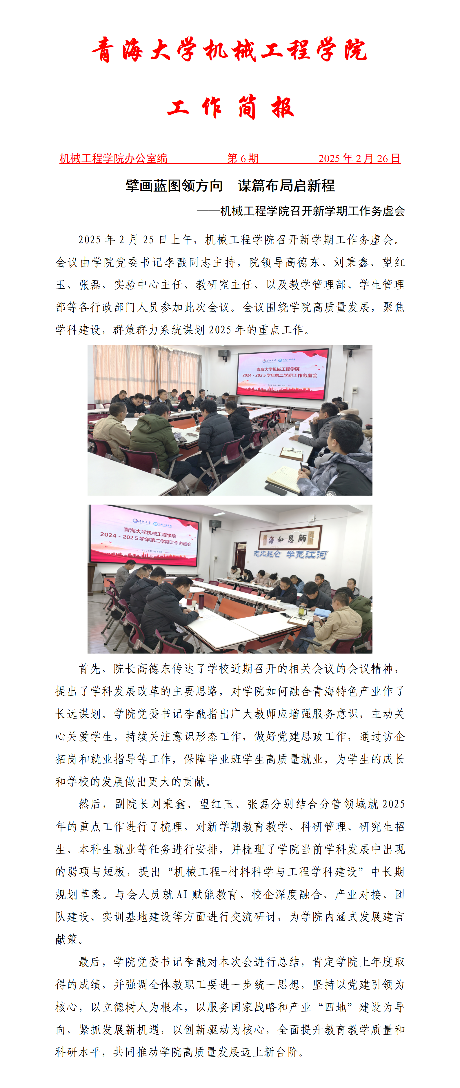 简报6-太阳成集团tyc151cc召开新学期工作务虚会_01.png