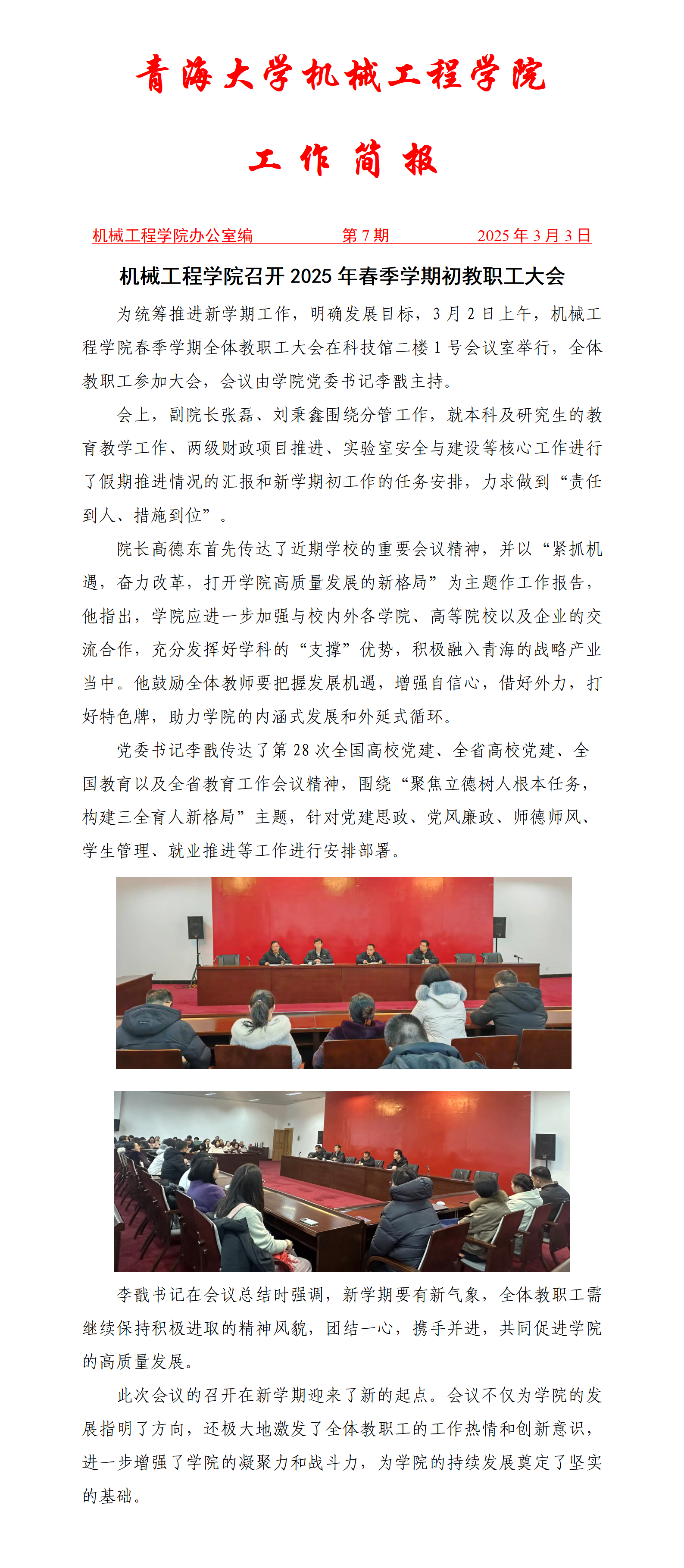 简报7-太阳成集团tyc151cc召开2025年春季学期初教职工大会_01.png
