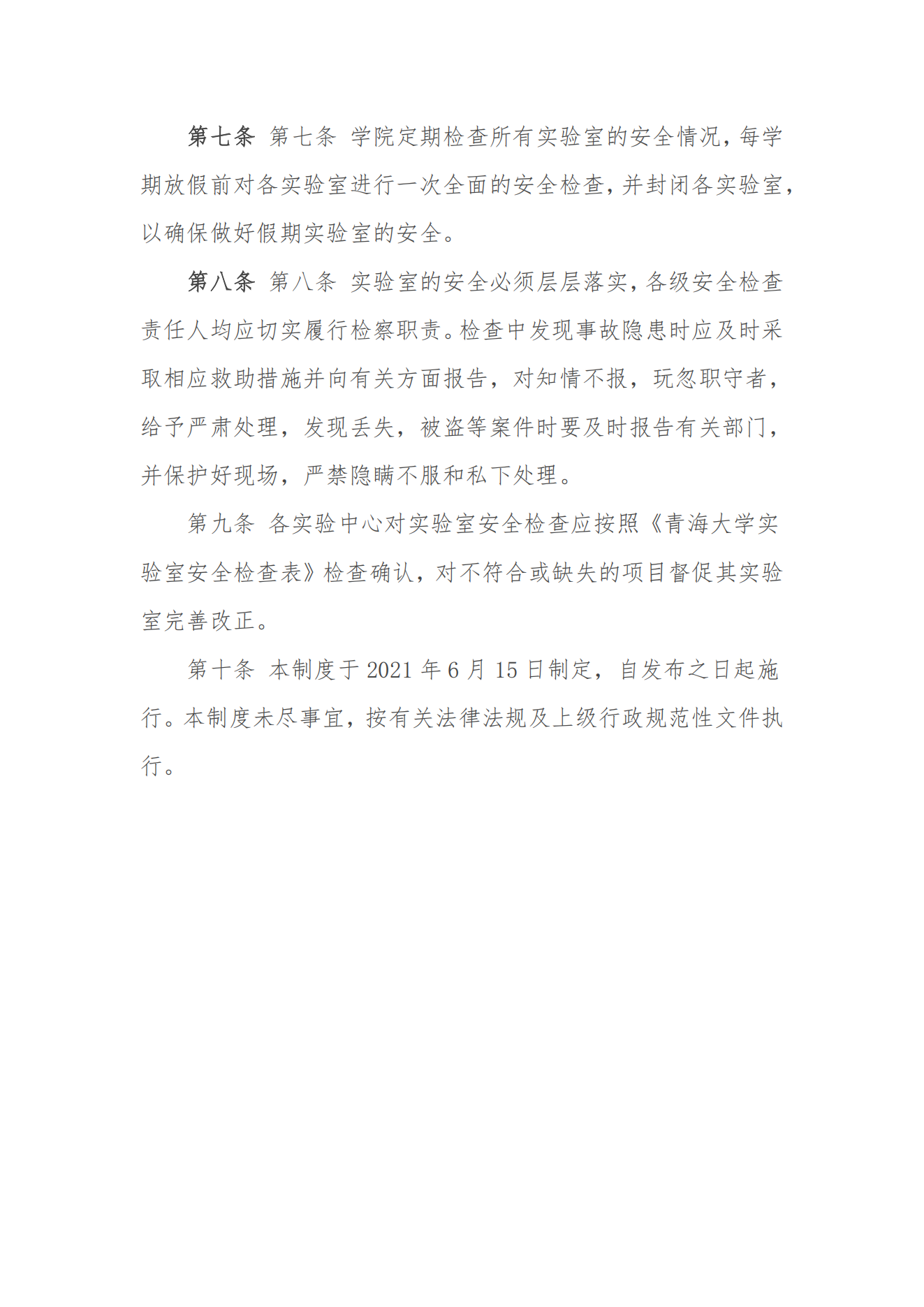 太阳成集团tyc151cc实验室安全检查制度_01.png
