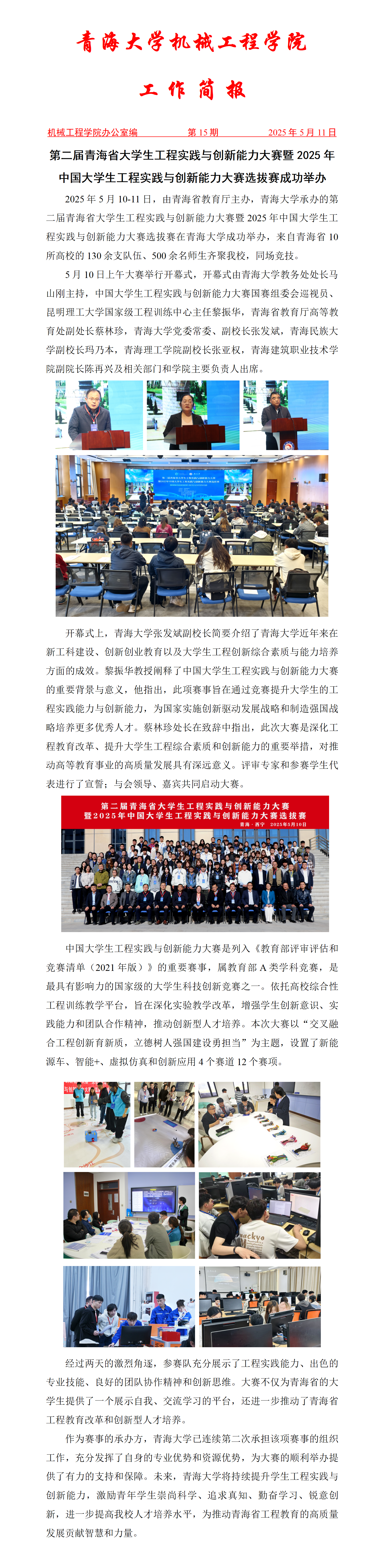 简报15-第二届青海省老员工工程实践与创新能力大赛暨2025年中国老员工工程实践与创新能力大赛选拔赛成功举办_01.png