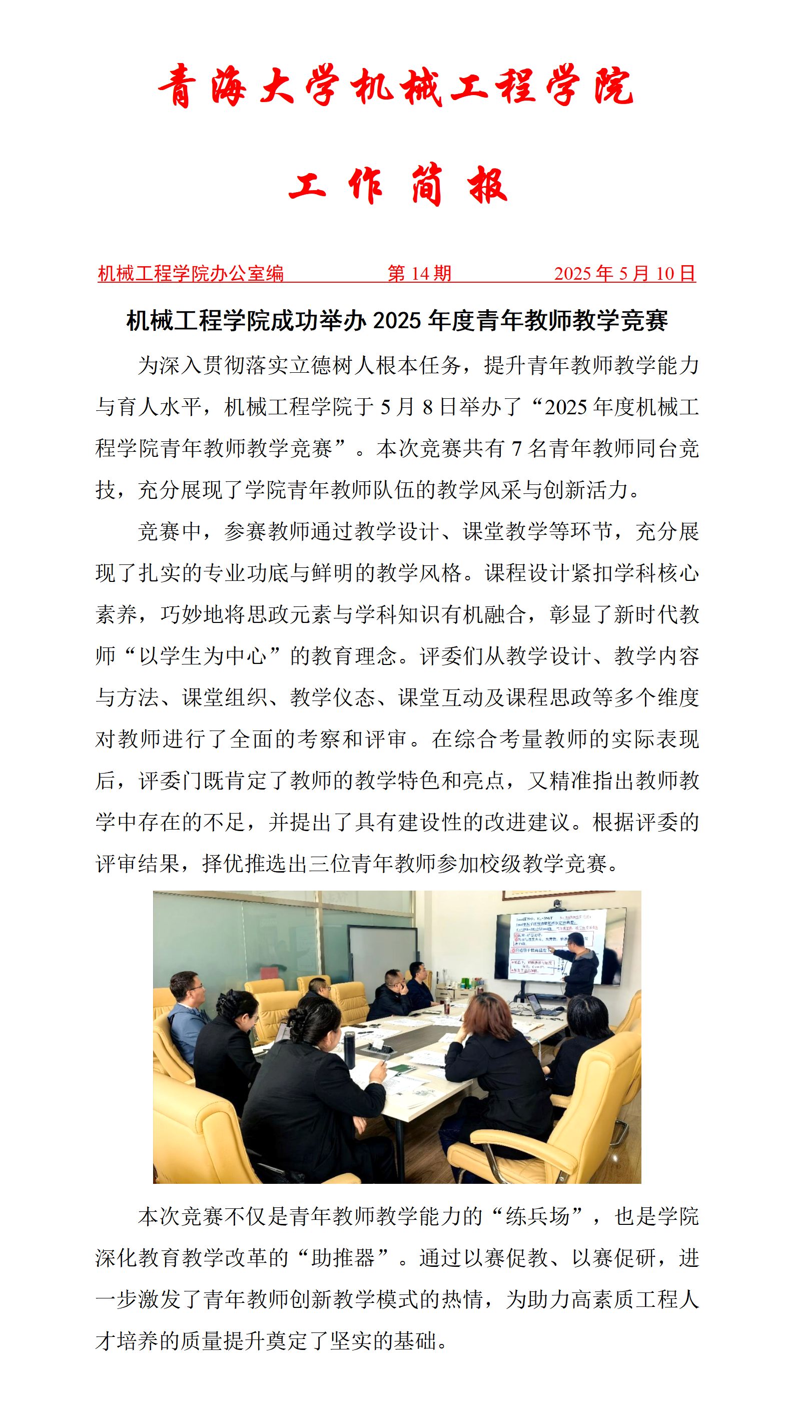 简报14-太阳成集团tyc151cc成功举办2025年度青年教师教学竞赛_01.png