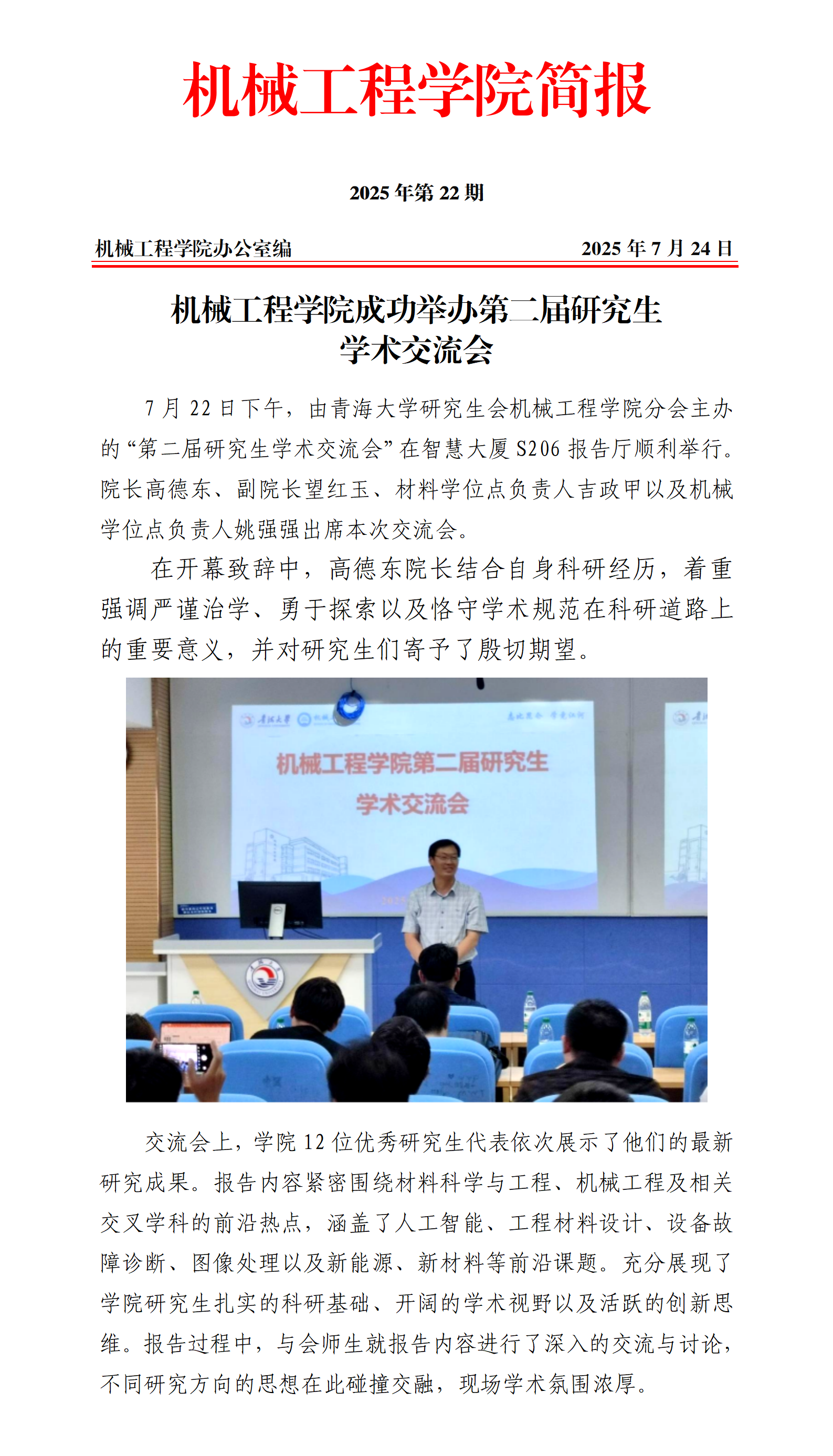 简报22-太阳成集团tyc151cc顺利举办第二届研究生学术交流会_01.png