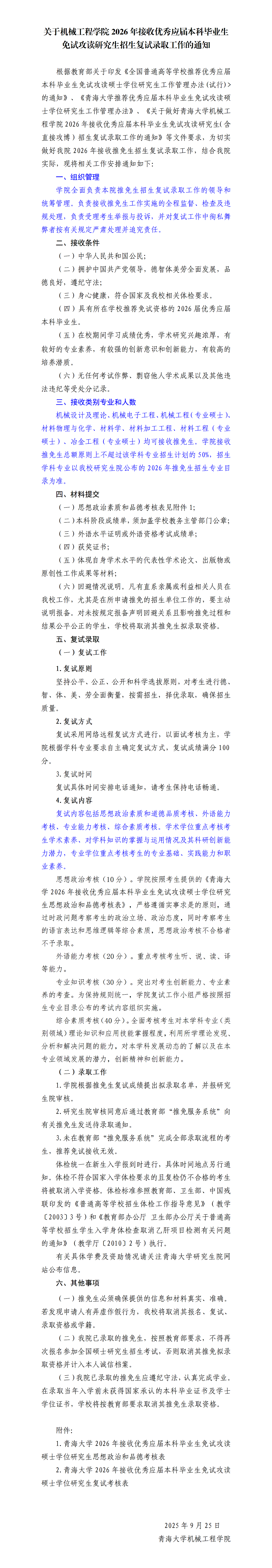 挂网版-太阳成集团tyc151cc-关于做好接收2026年推免生工作的通知(1)_01.png