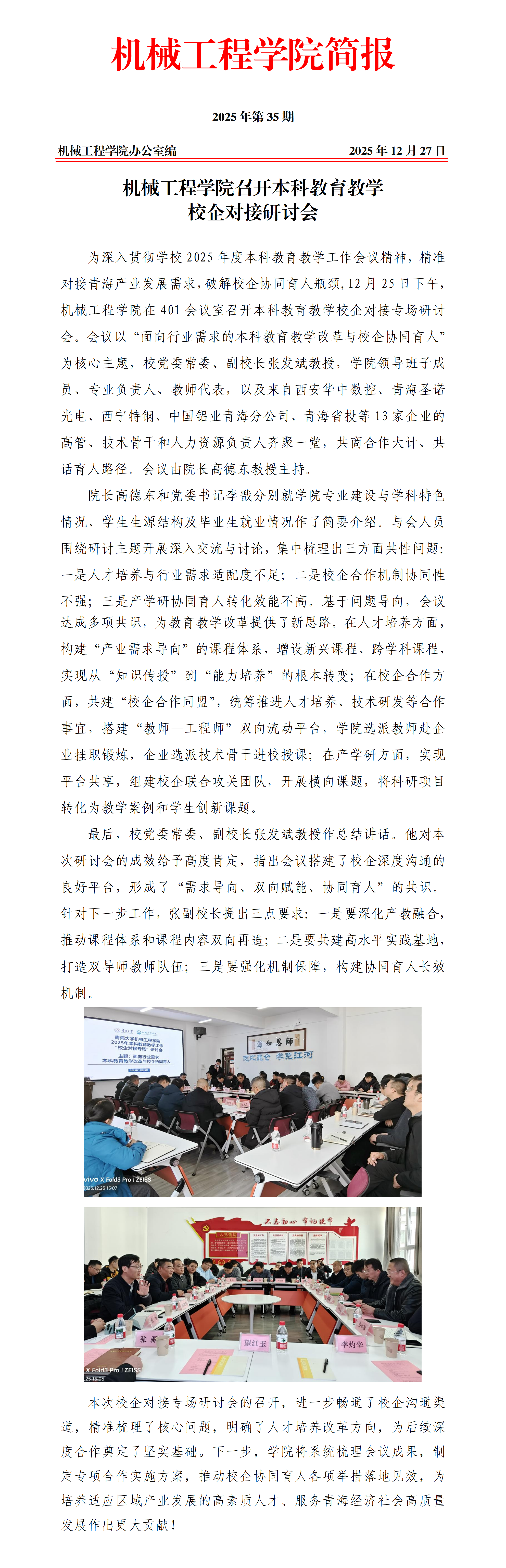 简报35-太阳成集团tyc151cc召开本科公司产品校企对接研讨会_01.png